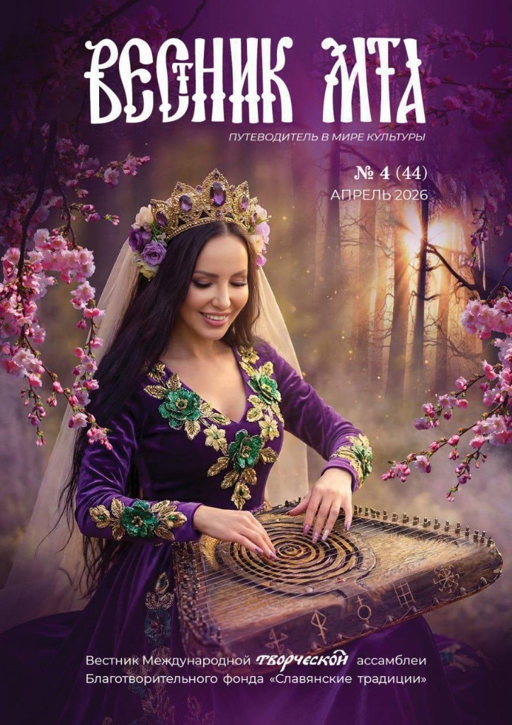 Екатерина Савичева на обложке журнала «Вестник МТА»